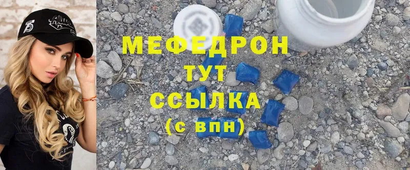 МЯУ-МЯУ mephedrone  Балабаново 